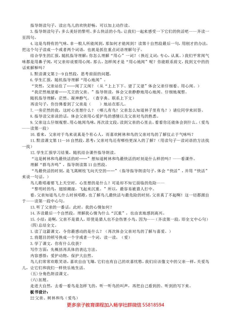 统编版三年级上册语文专项复习9.说课稿_小学1-6年级全部试卷_语文_三年级_3-8-1、小学三年级语文上册_3-8-1-2、练习题、作业、试题、试卷_部编（人教）版_专项练习