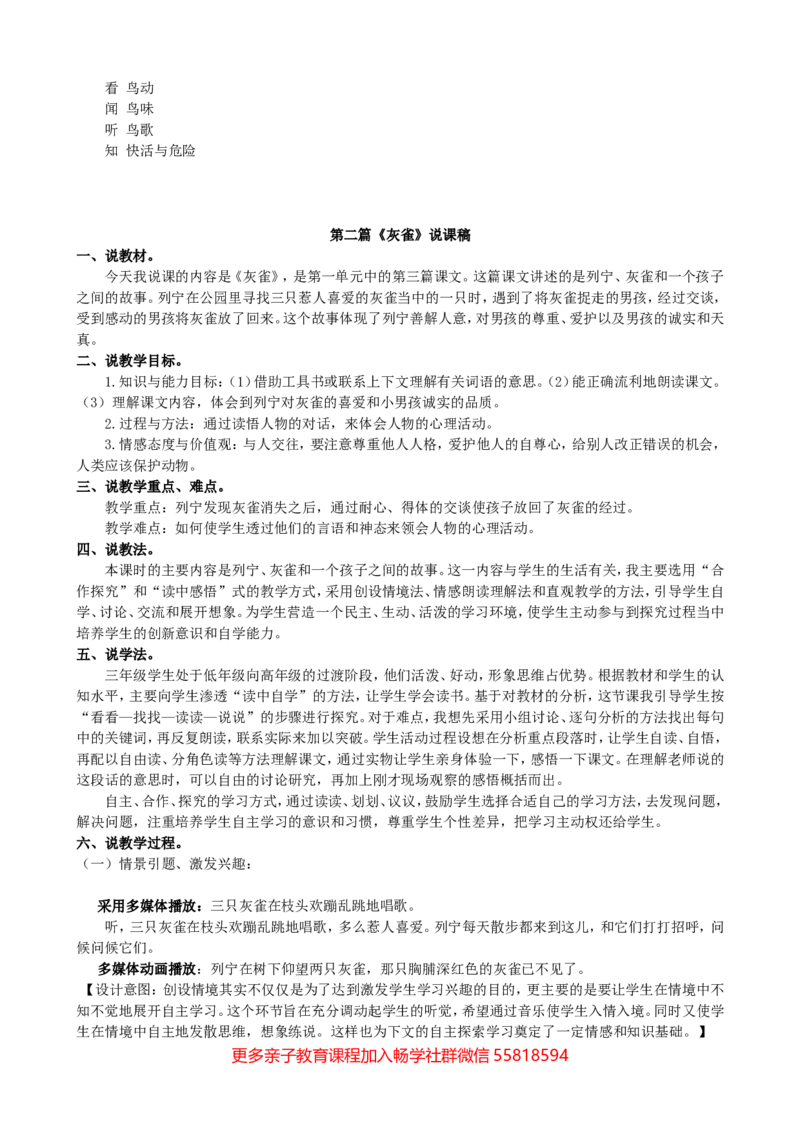 统编版三年级上册语文专项复习9.说课稿_小学1-6年级全部试卷_语文_三年级_3-8-1、小学三年级语文上册_3-8-1-2、练习题、作业、试题、试卷_部编（人教）版_专项练习