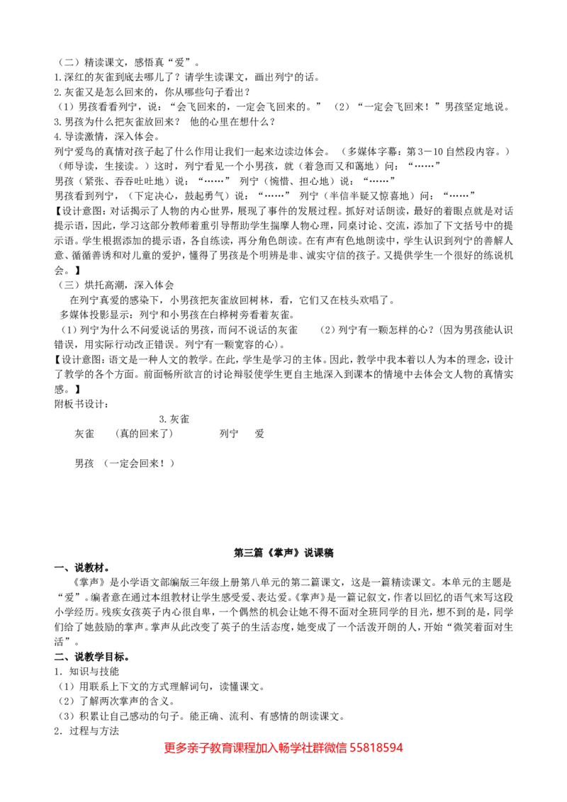 统编版三年级上册语文专项复习9.说课稿_小学1-6年级全部试卷_语文_三年级_3-8-1、小学三年级语文上册_3-8-1-2、练习题、作业、试题、试卷_部编（人教）版_专项练习