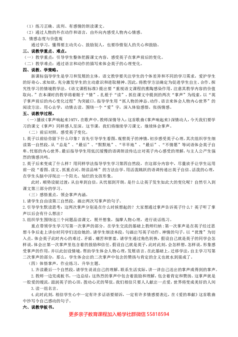 统编版三年级上册语文专项复习9.说课稿_小学1-6年级全部试卷_语文_三年级_3-8-1、小学三年级语文上册_3-8-1-2、练习题、作业、试题、试卷_部编（人教）版_专项练习