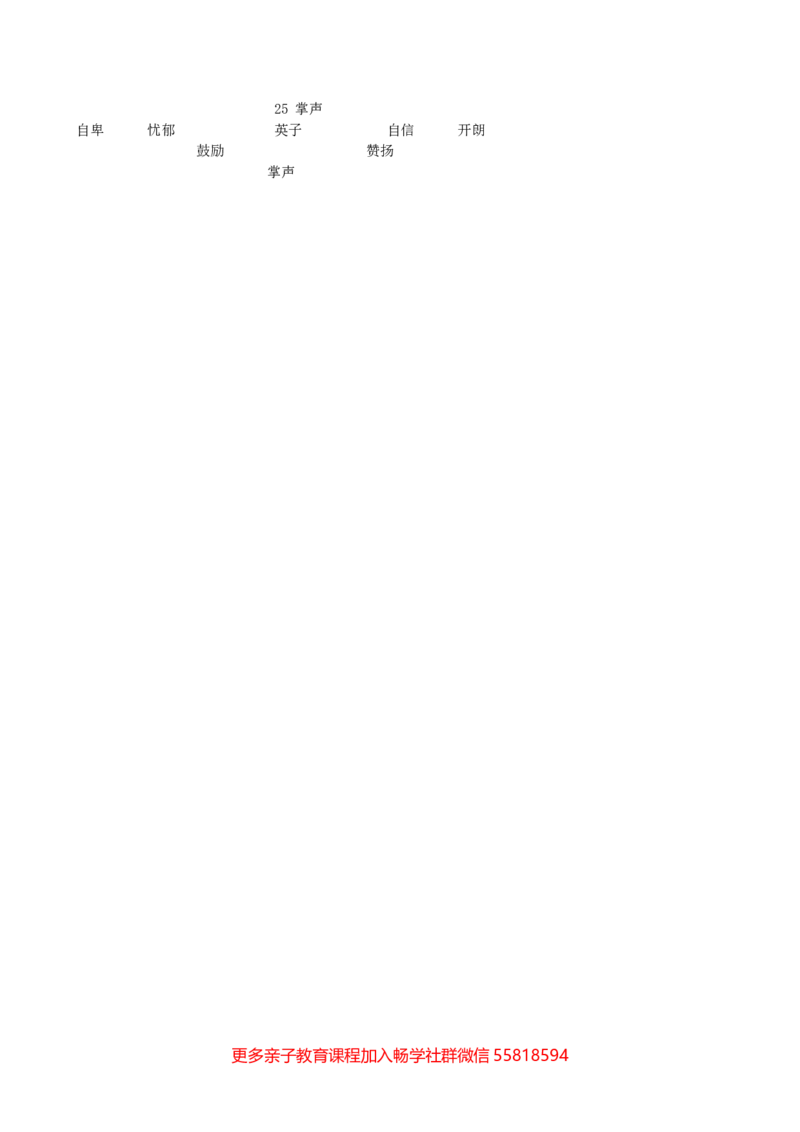 统编版三年级上册语文专项复习9.说课稿_小学1-6年级全部试卷_语文_三年级_3-8-1、小学三年级语文上册_3-8-1-2、练习题、作业、试题、试卷_部编（人教）版_专项练习