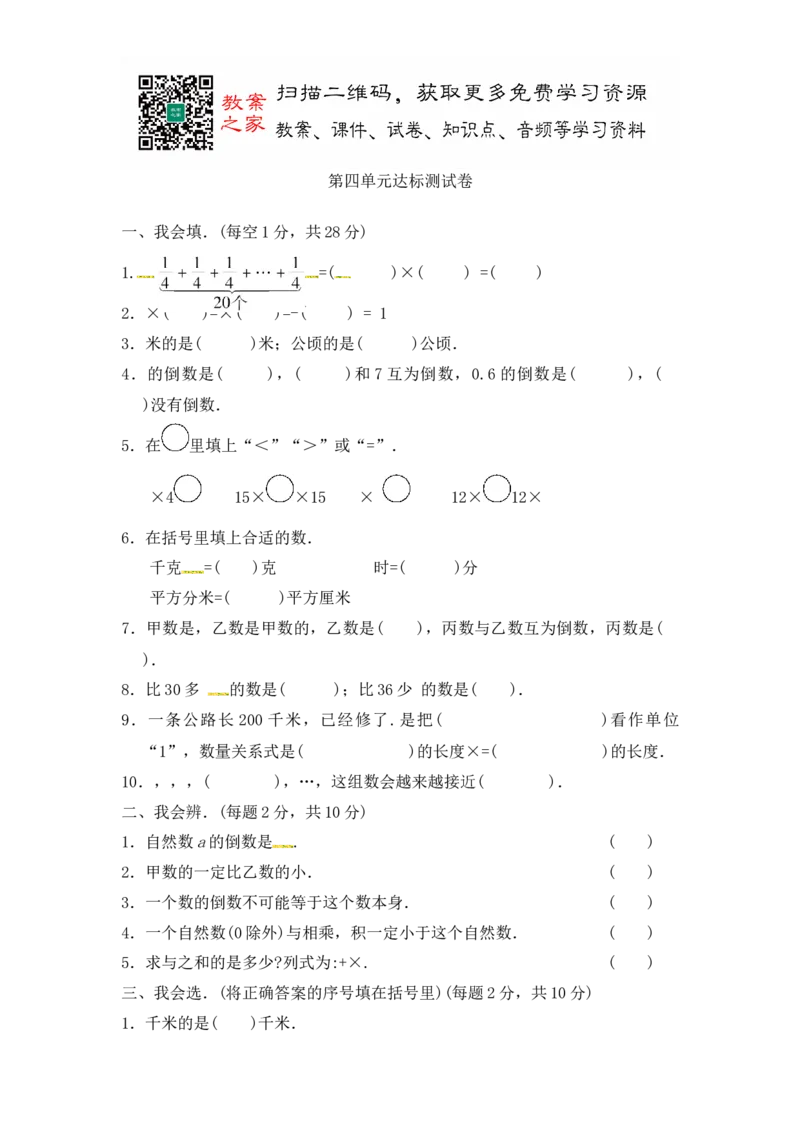 第四单元达标测试卷｜冀教版（含答案）_小学1-6年级全部试卷_数学_五年级_3-10-4、小学五年级数学下册_3-10-4-2、练习题、作业、试题、试卷_冀教版_单元测试卷
