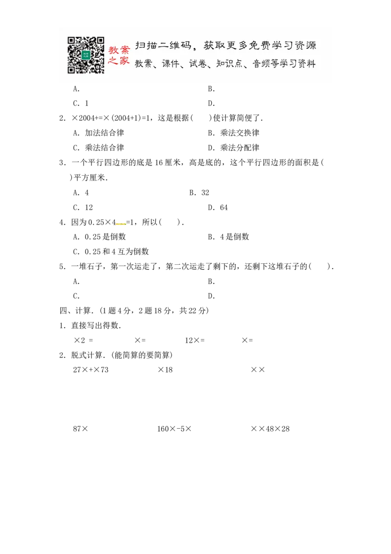 第四单元达标测试卷｜冀教版（含答案）_小学1-6年级全部试卷_数学_五年级_3-10-4、小学五年级数学下册_3-10-4-2、练习题、作业、试题、试卷_冀教版_单元测试卷