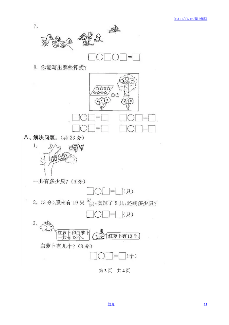 苏教版数学一年级上学期期末测试卷20套（扫描版）_小学1-6年级全部试卷_数学_一年级_3-6-3、小学一年级数学上册_3-6-3-2、练习题、作业、试题、试卷_苏教版_期末测试卷