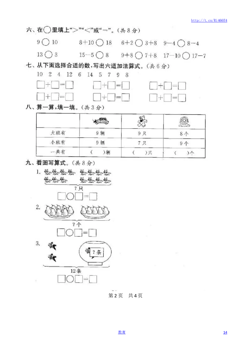 苏教版数学一年级上学期期末测试卷20套（扫描版）_小学1-6年级全部试卷_数学_一年级_3-6-3、小学一年级数学上册_3-6-3-2、练习题、作业、试题、试卷_苏教版_期末测试卷