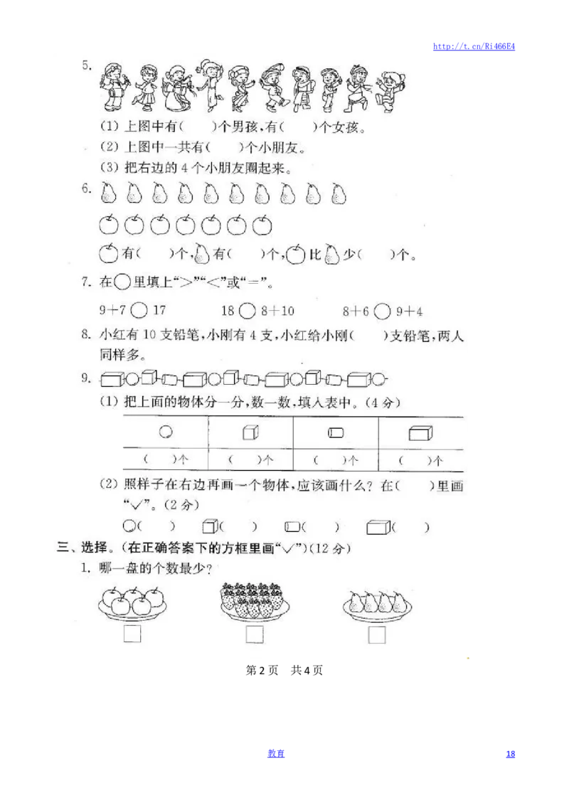 苏教版数学一年级上学期期末测试卷20套（扫描版）_小学1-6年级全部试卷_数学_一年级_3-6-3、小学一年级数学上册_3-6-3-2、练习题、作业、试题、试卷_苏教版_期末测试卷