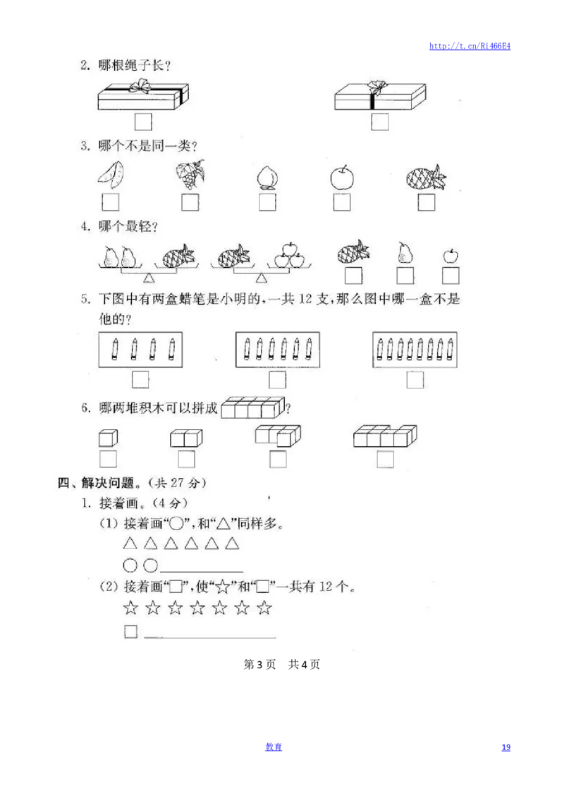 苏教版数学一年级上学期期末测试卷20套（扫描版）_小学1-6年级全部试卷_数学_一年级_3-6-3、小学一年级数学上册_3-6-3-2、练习题、作业、试题、试卷_苏教版_期末测试卷