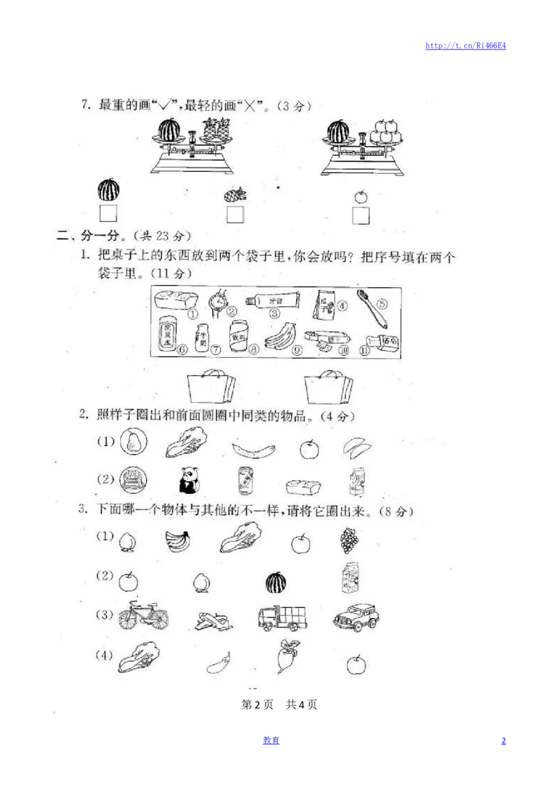 苏教版数学一年级上学期期末测试卷20套（扫描版）_小学1-6年级全部试卷_数学_一年级_3-6-3、小学一年级数学上册_3-6-3-2、练习题、作业、试题、试卷_苏教版_期末测试卷