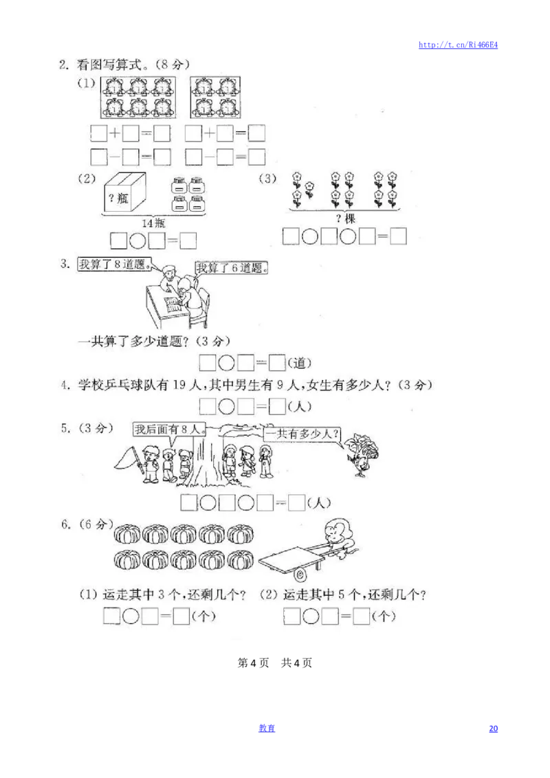 苏教版数学一年级上学期期末测试卷20套（扫描版）_小学1-6年级全部试卷_数学_一年级_3-6-3、小学一年级数学上册_3-6-3-2、练习题、作业、试题、试卷_苏教版_期末测试卷