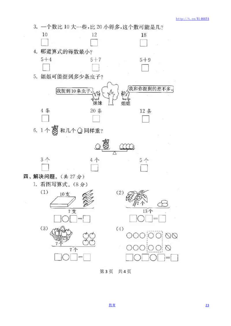 苏教版数学一年级上学期期末测试卷20套（扫描版）_小学1-6年级全部试卷_数学_一年级_3-6-3、小学一年级数学上册_3-6-3-2、练习题、作业、试题、试卷_苏教版_期末测试卷