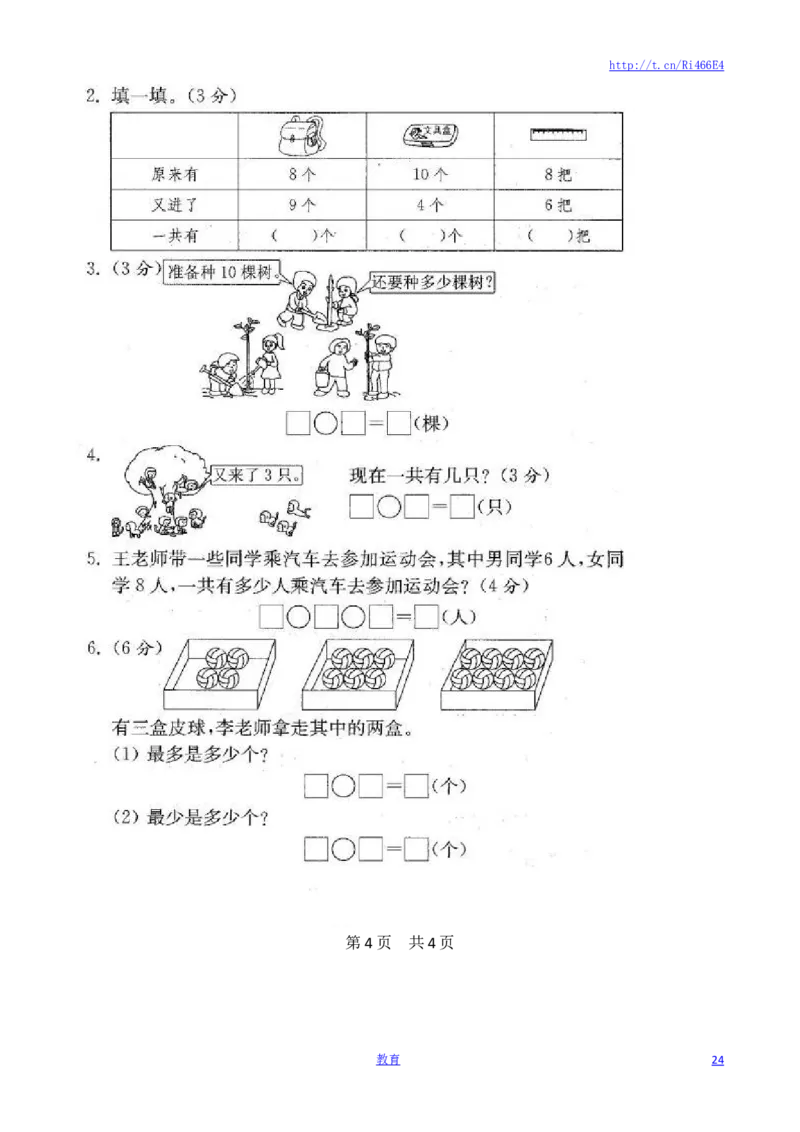 苏教版数学一年级上学期期末测试卷20套（扫描版）_小学1-6年级全部试卷_数学_一年级_3-6-3、小学一年级数学上册_3-6-3-2、练习题、作业、试题、试卷_苏教版_期末测试卷