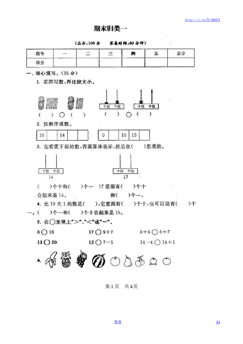 苏教版数学一年级上学期期末测试卷20套（扫描版）_小学1-6年级全部试卷_数学_一年级_3-6-3、小学一年级数学上册_3-6-3-2、练习题、作业、试题、试卷_苏教版_期末测试卷
