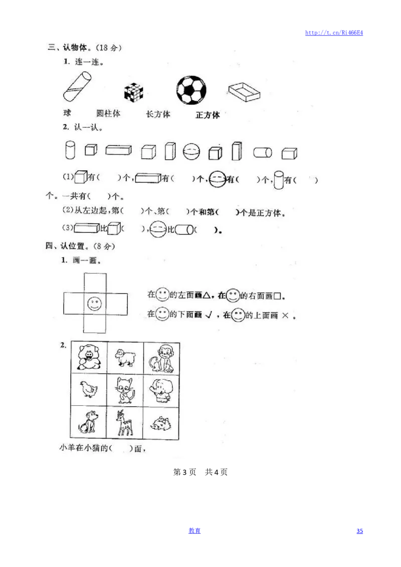 苏教版数学一年级上学期期末测试卷20套（扫描版）_小学1-6年级全部试卷_数学_一年级_3-6-3、小学一年级数学上册_3-6-3-2、练习题、作业、试题、试卷_苏教版_期末测试卷