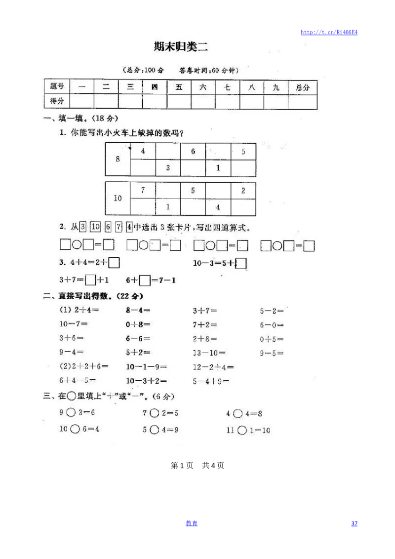 苏教版数学一年级上学期期末测试卷20套（扫描版）_小学1-6年级全部试卷_数学_一年级_3-6-3、小学一年级数学上册_3-6-3-2、练习题、作业、试题、试卷_苏教版_期末测试卷