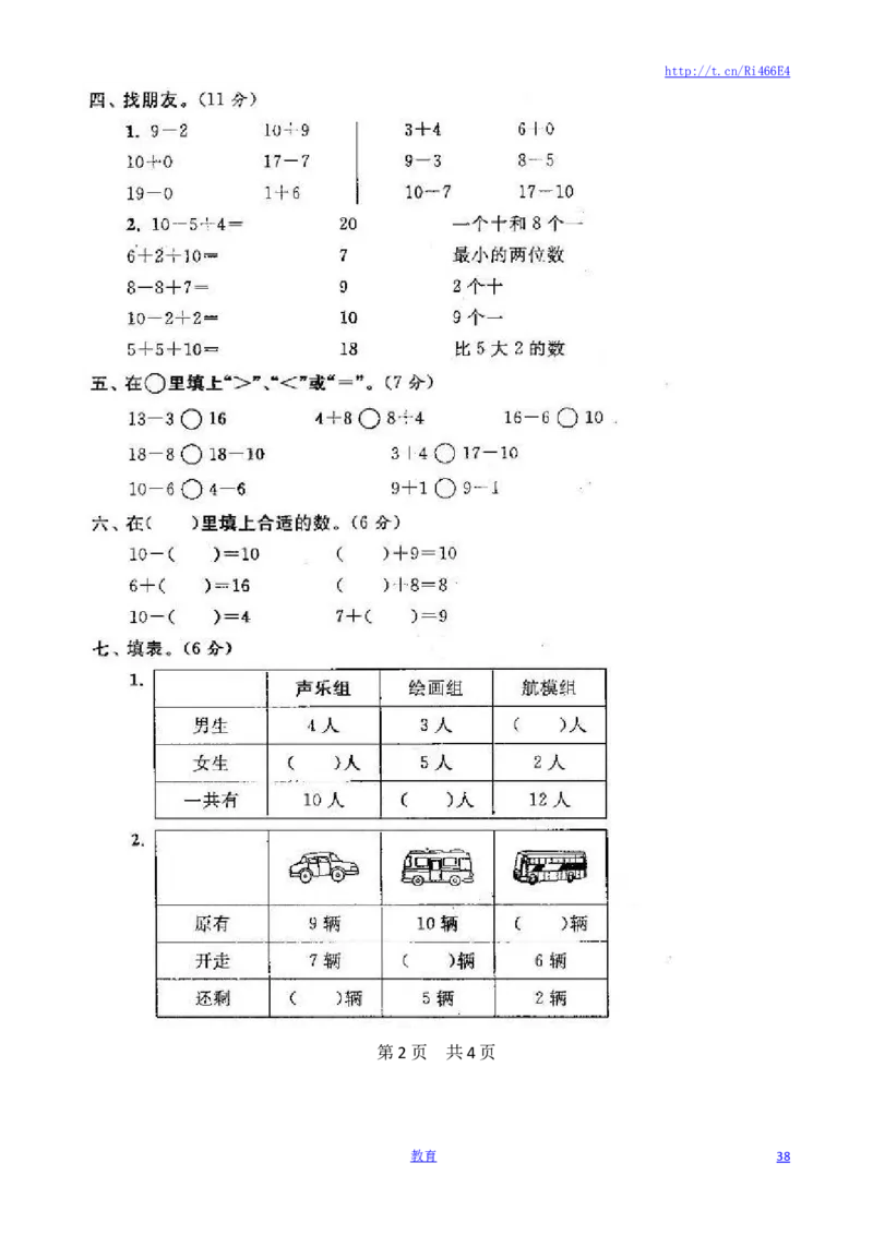 苏教版数学一年级上学期期末测试卷20套（扫描版）_小学1-6年级全部试卷_数学_一年级_3-6-3、小学一年级数学上册_3-6-3-2、练习题、作业、试题、试卷_苏教版_期末测试卷