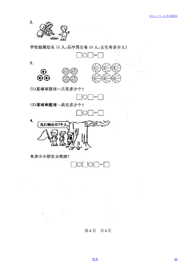 苏教版数学一年级上学期期末测试卷20套（扫描版）_小学1-6年级全部试卷_数学_一年级_3-6-3、小学一年级数学上册_3-6-3-2、练习题、作业、试题、试卷_苏教版_期末测试卷