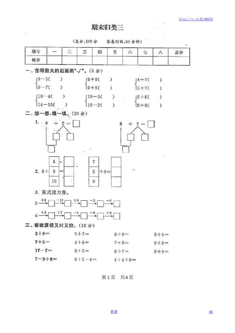 苏教版数学一年级上学期期末测试卷20套（扫描版）_小学1-6年级全部试卷_数学_一年级_3-6-3、小学一年级数学上册_3-6-3-2、练习题、作业、试题、试卷_苏教版_期末测试卷