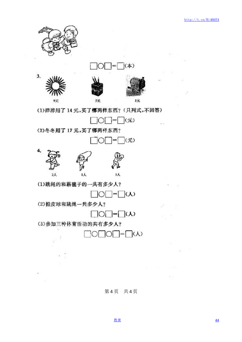 苏教版数学一年级上学期期末测试卷20套（扫描版）_小学1-6年级全部试卷_数学_一年级_3-6-3、小学一年级数学上册_3-6-3-2、练习题、作业、试题、试卷_苏教版_期末测试卷