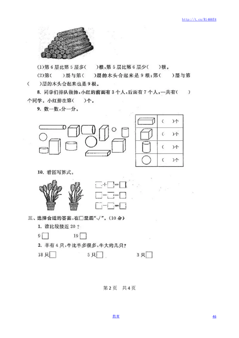 苏教版数学一年级上学期期末测试卷20套（扫描版）_小学1-6年级全部试卷_数学_一年级_3-6-3、小学一年级数学上册_3-6-3-2、练习题、作业、试题、试卷_苏教版_期末测试卷