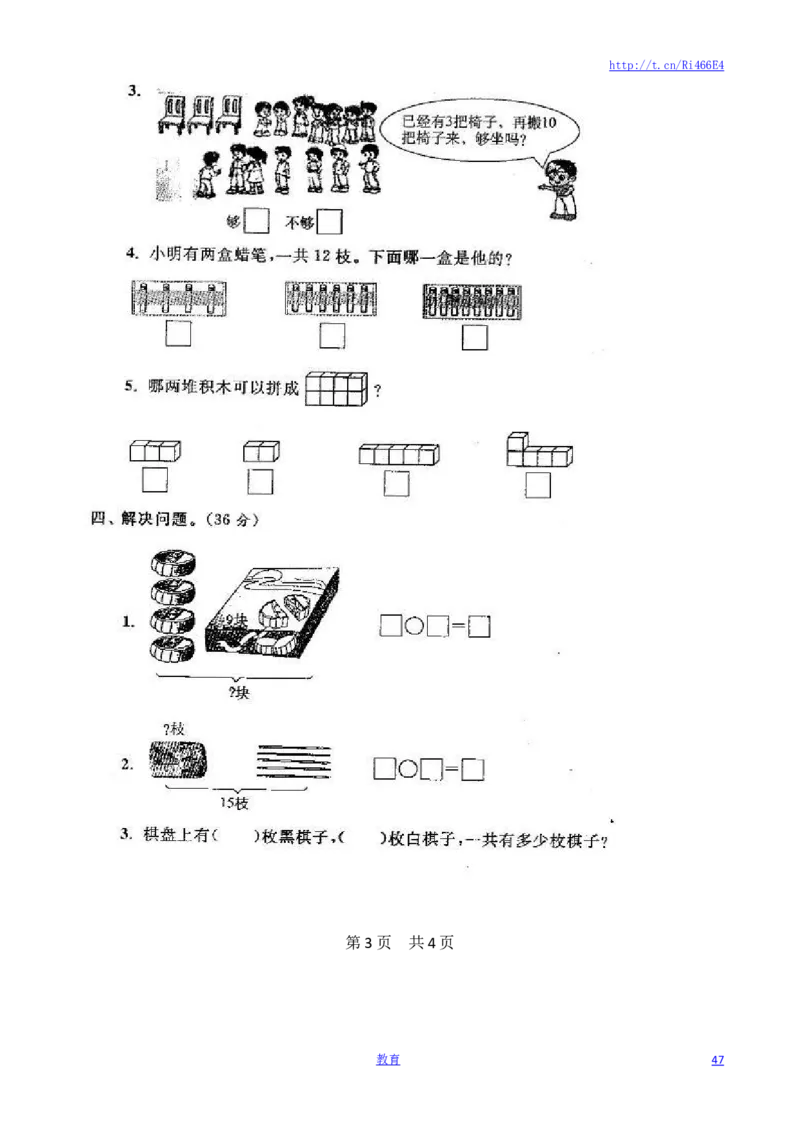 苏教版数学一年级上学期期末测试卷20套（扫描版）_小学1-6年级全部试卷_数学_一年级_3-6-3、小学一年级数学上册_3-6-3-2、练习题、作业、试题、试卷_苏教版_期末测试卷