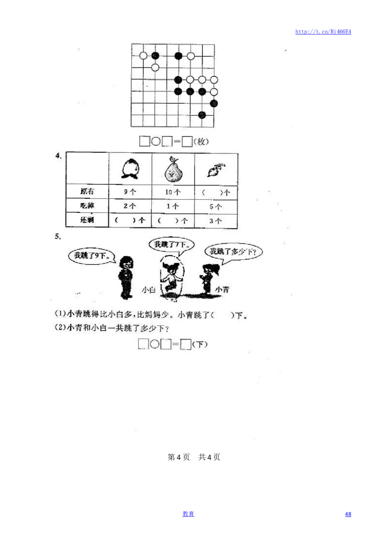 苏教版数学一年级上学期期末测试卷20套（扫描版）_小学1-6年级全部试卷_数学_一年级_3-6-3、小学一年级数学上册_3-6-3-2、练习题、作业、试题、试卷_苏教版_期末测试卷