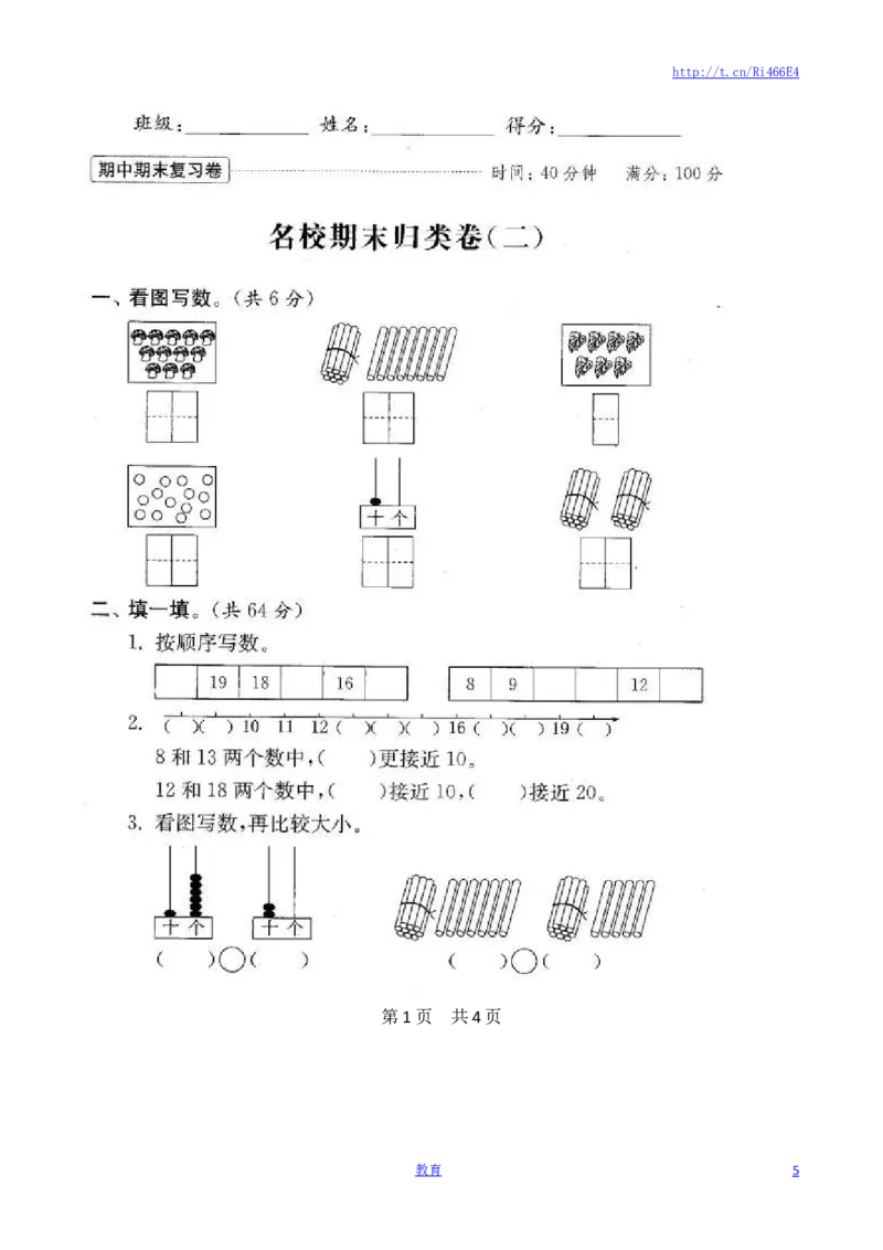 苏教版数学一年级上学期期末测试卷20套（扫描版）_小学1-6年级全部试卷_数学_一年级_3-6-3、小学一年级数学上册_3-6-3-2、练习题、作业、试题、试卷_苏教版_期末测试卷