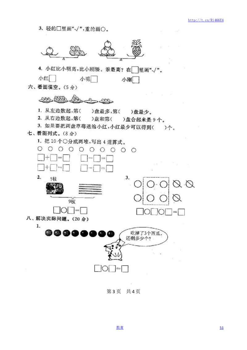 苏教版数学一年级上学期期末测试卷20套（扫描版）_小学1-6年级全部试卷_数学_一年级_3-6-3、小学一年级数学上册_3-6-3-2、练习题、作业、试题、试卷_苏教版_期末测试卷