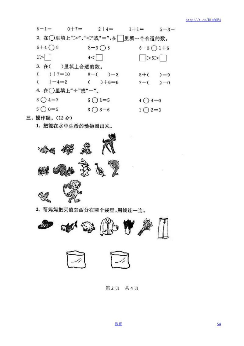 苏教版数学一年级上学期期末测试卷20套（扫描版）_小学1-6年级全部试卷_数学_一年级_3-6-3、小学一年级数学上册_3-6-3-2、练习题、作业、试题、试卷_苏教版_期末测试卷