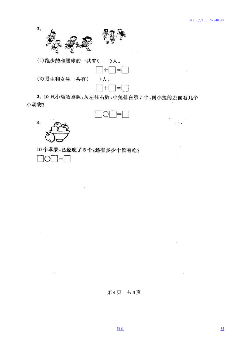 苏教版数学一年级上学期期末测试卷20套（扫描版）_小学1-6年级全部试卷_数学_一年级_3-6-3、小学一年级数学上册_3-6-3-2、练习题、作业、试题、试卷_苏教版_期末测试卷