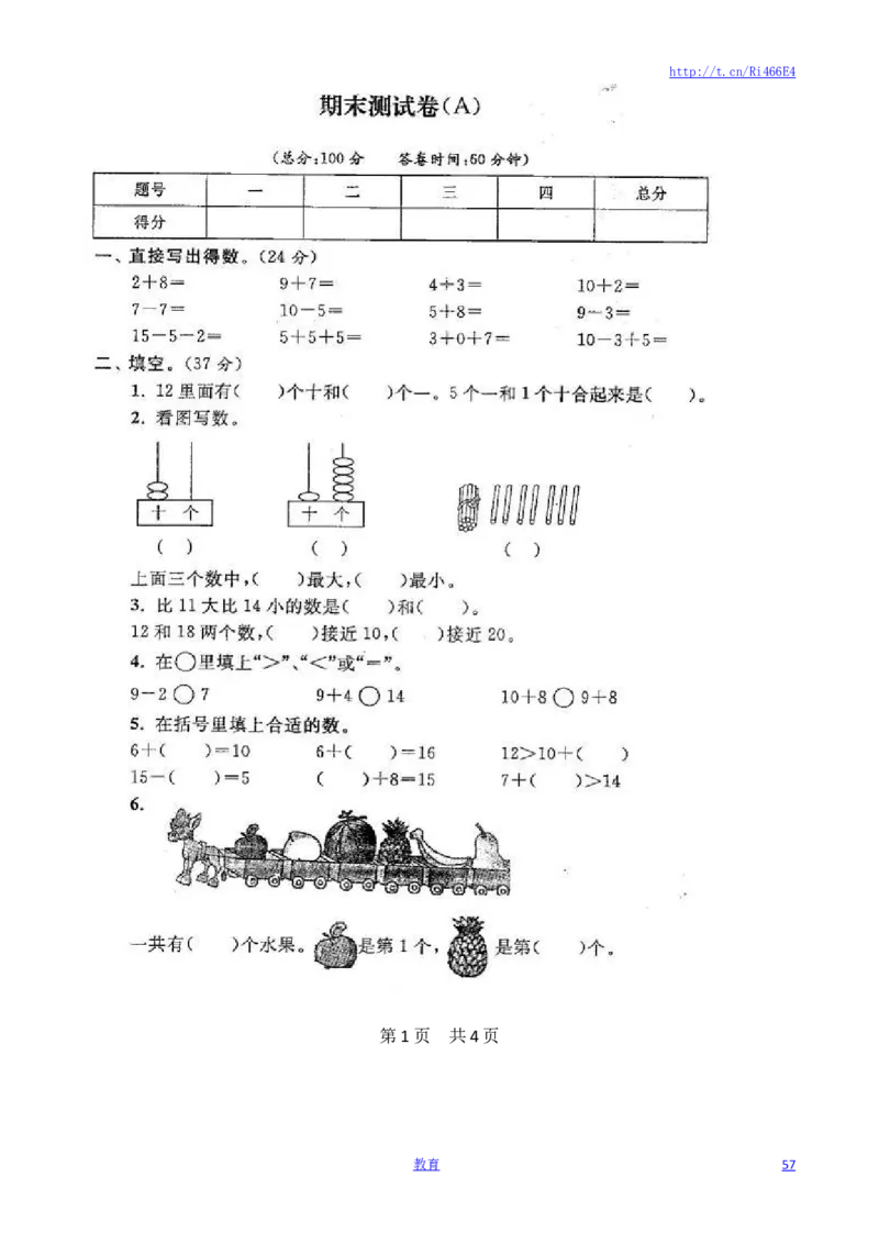 苏教版数学一年级上学期期末测试卷20套（扫描版）_小学1-6年级全部试卷_数学_一年级_3-6-3、小学一年级数学上册_3-6-3-2、练习题、作业、试题、试卷_苏教版_期末测试卷