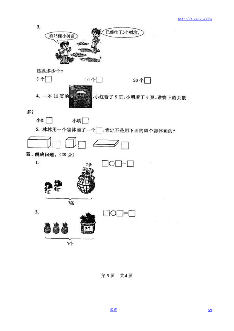 苏教版数学一年级上学期期末测试卷20套（扫描版）_小学1-6年级全部试卷_数学_一年级_3-6-3、小学一年级数学上册_3-6-3-2、练习题、作业、试题、试卷_苏教版_期末测试卷