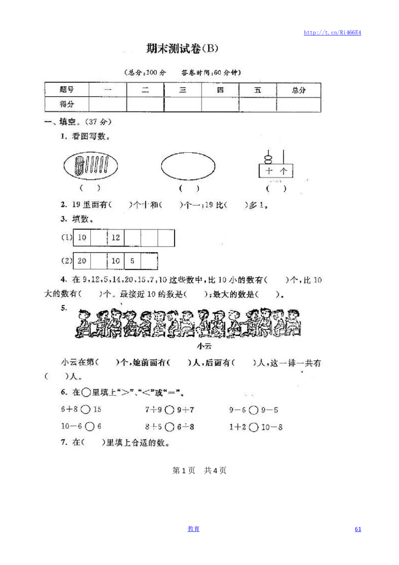 苏教版数学一年级上学期期末测试卷20套（扫描版）_小学1-6年级全部试卷_数学_一年级_3-6-3、小学一年级数学上册_3-6-3-2、练习题、作业、试题、试卷_苏教版_期末测试卷