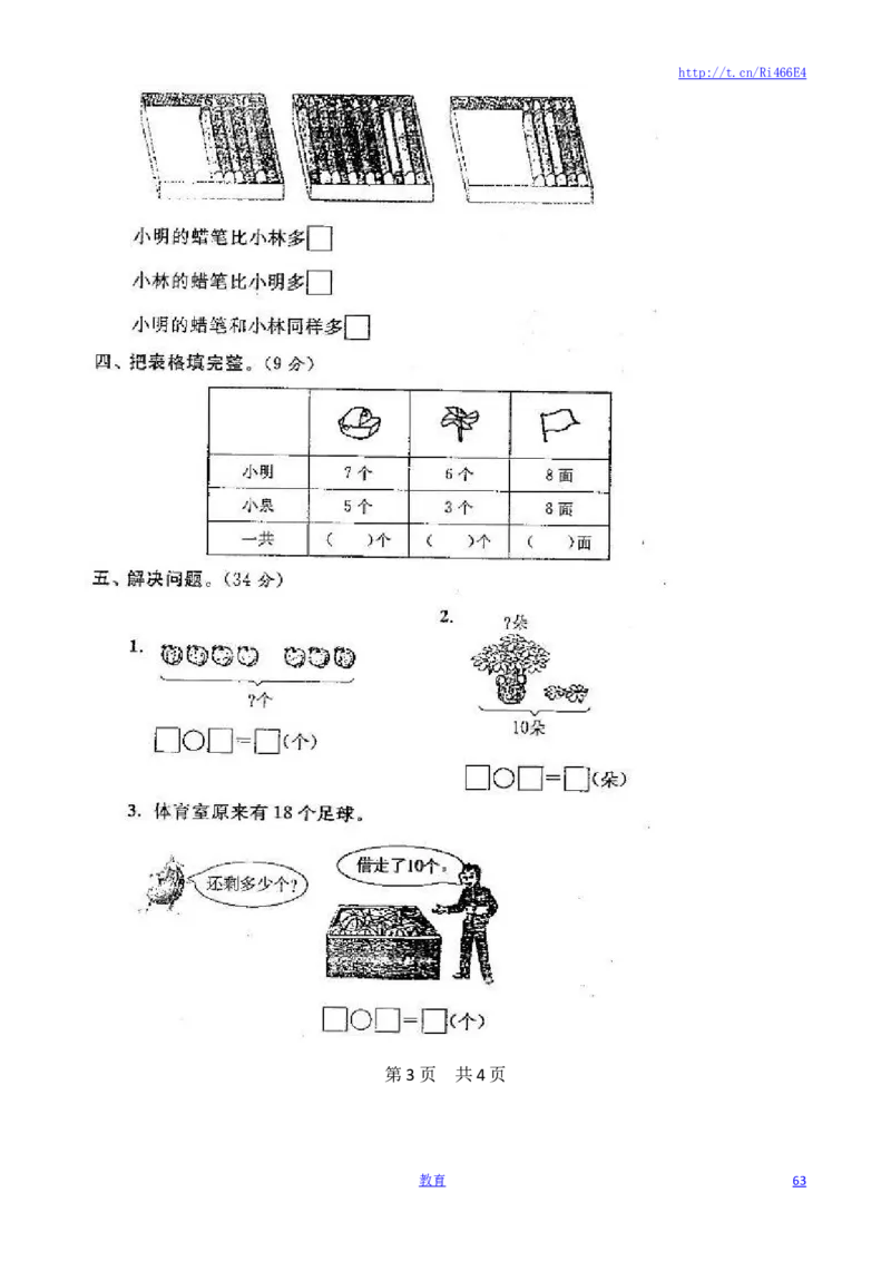 苏教版数学一年级上学期期末测试卷20套（扫描版）_小学1-6年级全部试卷_数学_一年级_3-6-3、小学一年级数学上册_3-6-3-2、练习题、作业、试题、试卷_苏教版_期末测试卷