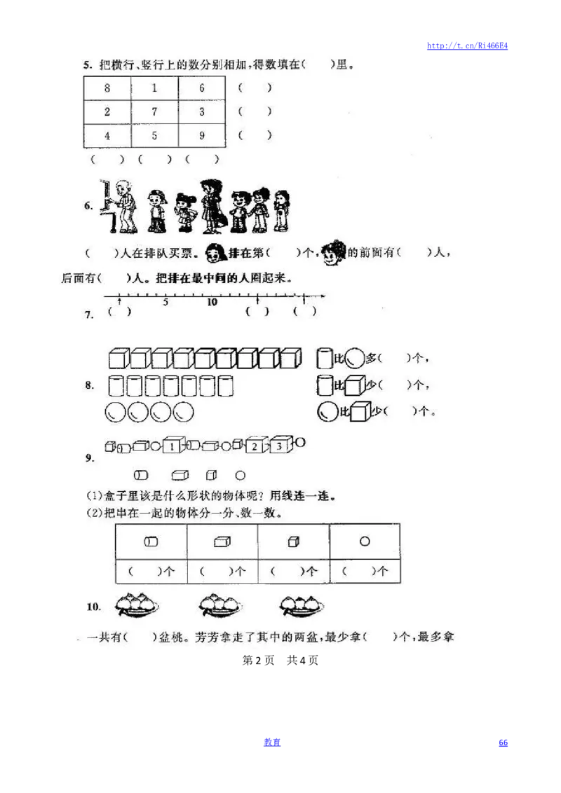 苏教版数学一年级上学期期末测试卷20套（扫描版）_小学1-6年级全部试卷_数学_一年级_3-6-3、小学一年级数学上册_3-6-3-2、练习题、作业、试题、试卷_苏教版_期末测试卷