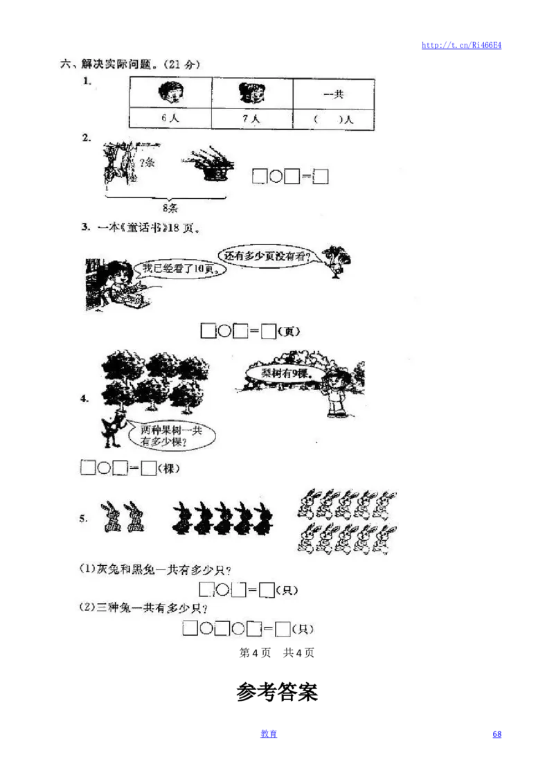 苏教版数学一年级上学期期末测试卷20套（扫描版）_小学1-6年级全部试卷_数学_一年级_3-6-3、小学一年级数学上册_3-6-3-2、练习题、作业、试题、试卷_苏教版_期末测试卷