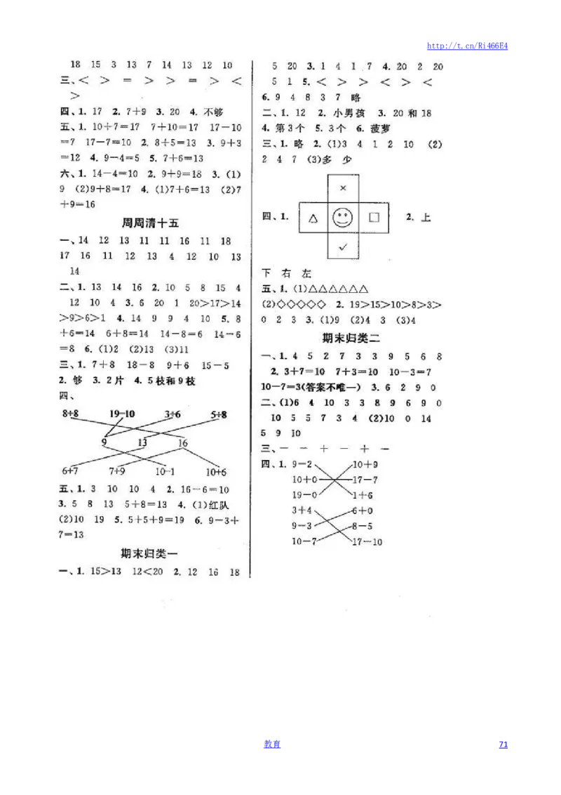 苏教版数学一年级上学期期末测试卷20套（扫描版）_小学1-6年级全部试卷_数学_一年级_3-6-3、小学一年级数学上册_3-6-3-2、练习题、作业、试题、试卷_苏教版_期末测试卷