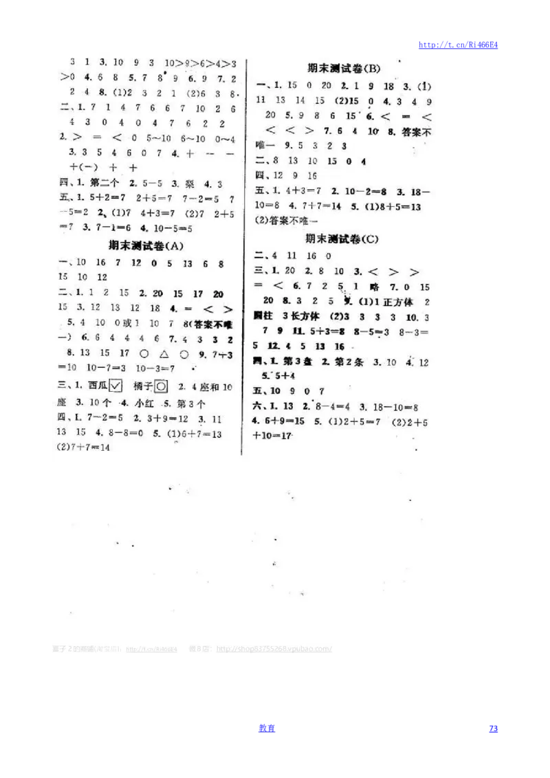 苏教版数学一年级上学期期末测试卷20套（扫描版）_小学1-6年级全部试卷_数学_一年级_3-6-3、小学一年级数学上册_3-6-3-2、练习题、作业、试题、试卷_苏教版_期末测试卷