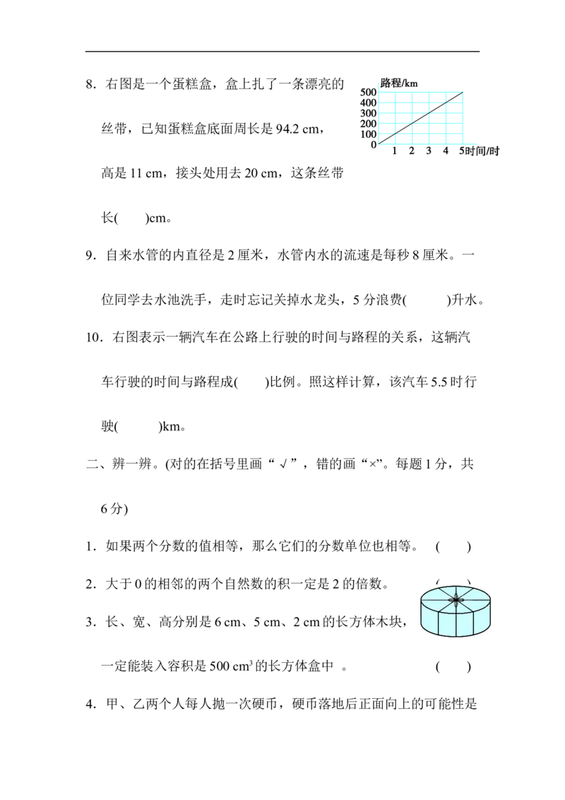 西安市名校小升初测试卷_小学1-6年级全部试卷_数学_六年级_3-11-4、小学六年级数学下册_3-11-4-2、练习题、作业、试题、试卷_北师大版_期末测试卷