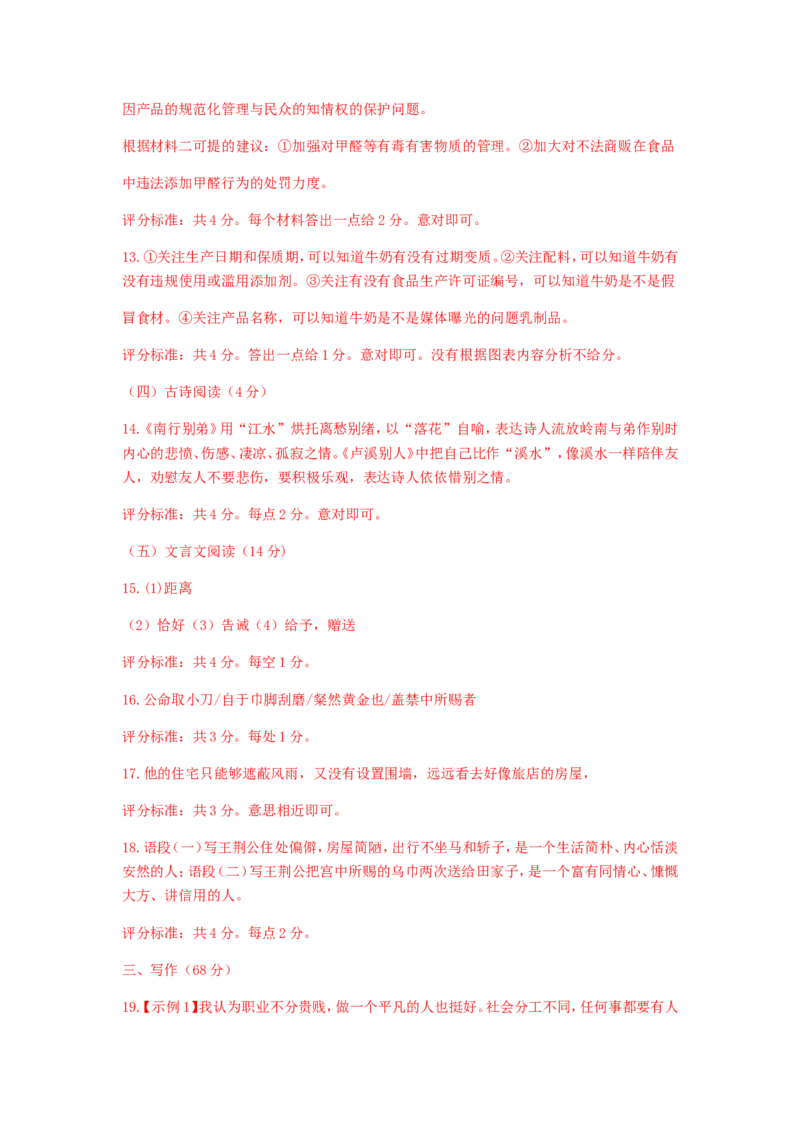 2019浙江省台州市中考语文真题及答案_中考真题_1.语文中考真题2015-2024年_地区卷_浙江省_台州语文11-21