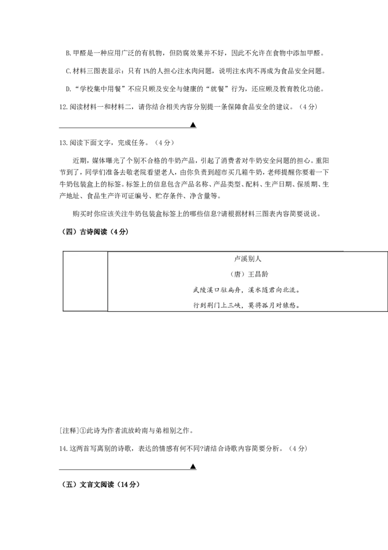 2019浙江省台州市中考语文真题及答案_中考真题_1.语文中考真题2015-2024年_地区卷_浙江省_台州语文11-21