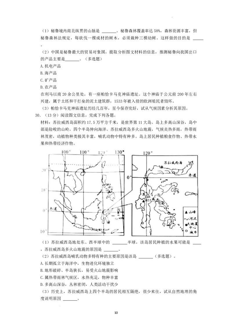 2022年湖南省娄底市中考地理真题（原卷版）_9.地理中考真题2015-2024年_地区卷_湖南省_湖南娄底地理16-22缺21
