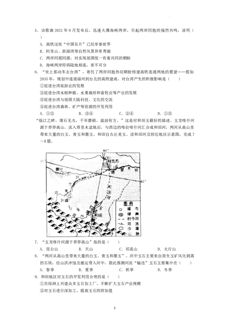 2022年湖南省娄底市中考地理真题（原卷版）_9.地理中考真题2015-2024年_地区卷_湖南省_湖南娄底地理16-22缺21