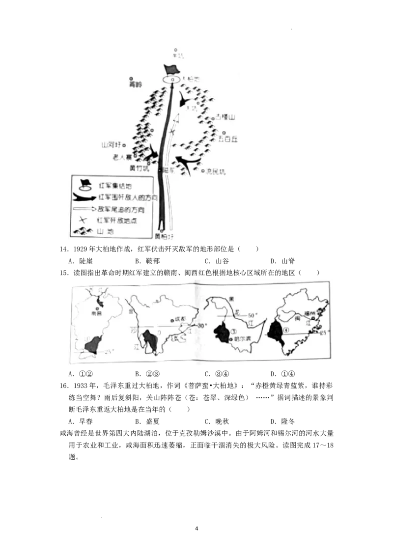 2022年湖南省娄底市中考地理真题（原卷版）_9.地理中考真题2015-2024年_地区卷_湖南省_湖南娄底地理16-22缺21