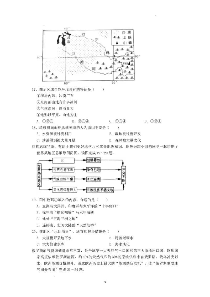 2022年湖南省娄底市中考地理真题（原卷版）_9.地理中考真题2015-2024年_地区卷_湖南省_湖南娄底地理16-22缺21