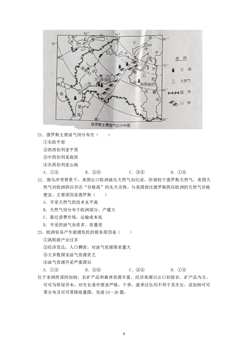 2022年湖南省娄底市中考地理真题（原卷版）_9.地理中考真题2015-2024年_地区卷_湖南省_湖南娄底地理16-22缺21