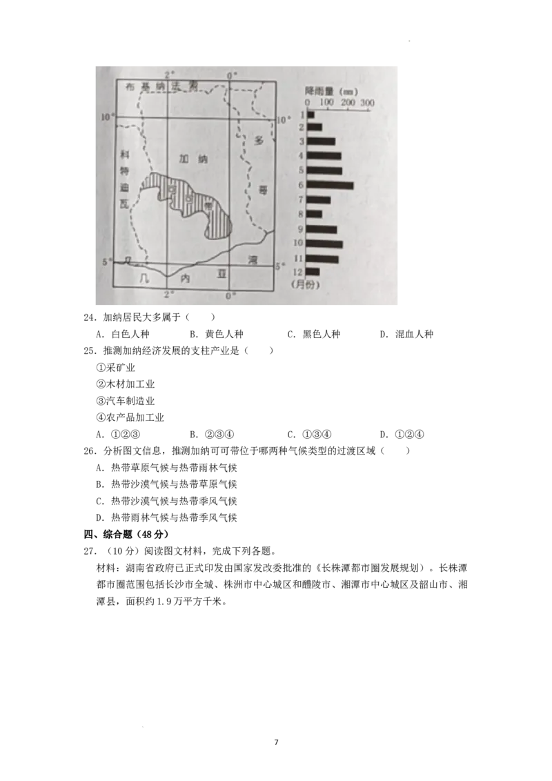 2022年湖南省娄底市中考地理真题（原卷版）_9.地理中考真题2015-2024年_地区卷_湖南省_湖南娄底地理16-22缺21