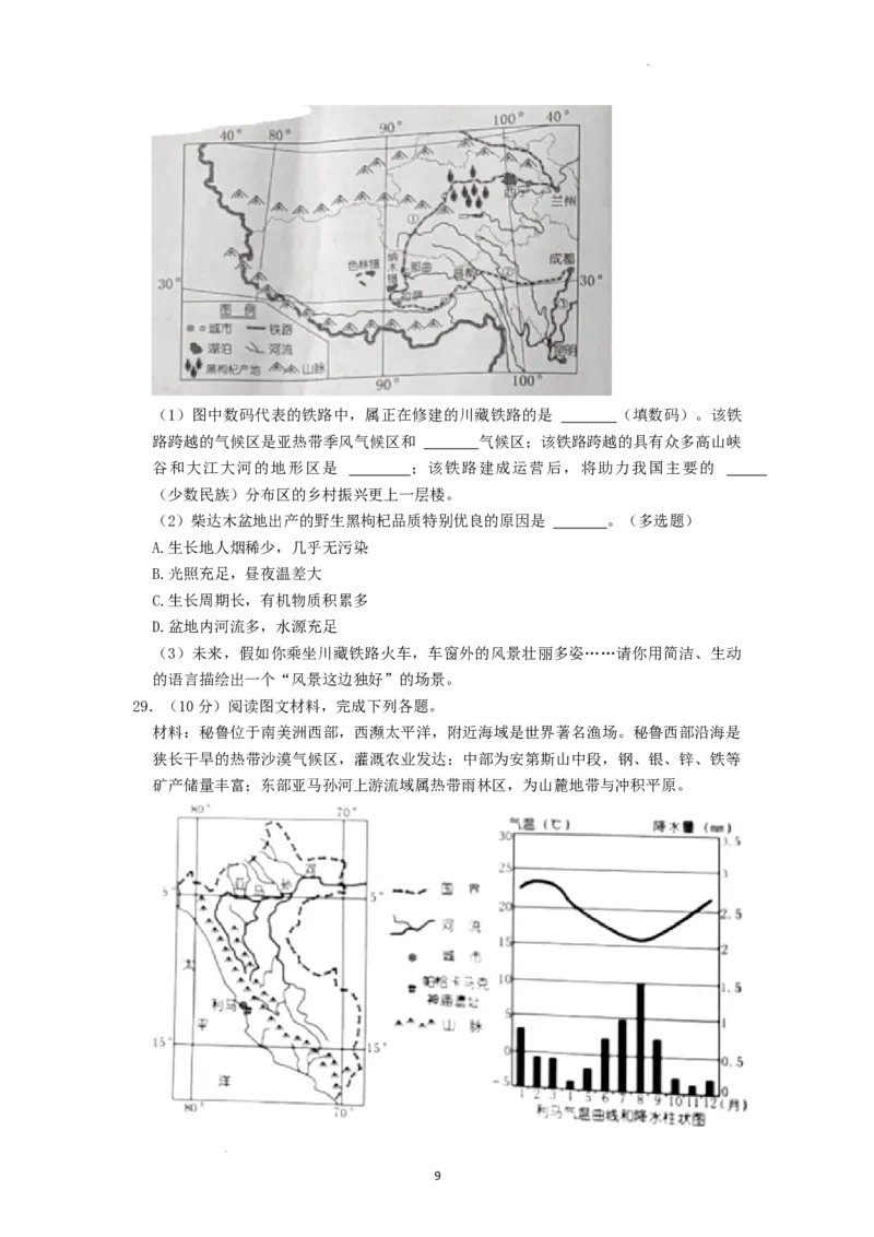 2022年湖南省娄底市中考地理真题（原卷版）_9.地理中考真题2015-2024年_地区卷_湖南省_湖南娄底地理16-22缺21