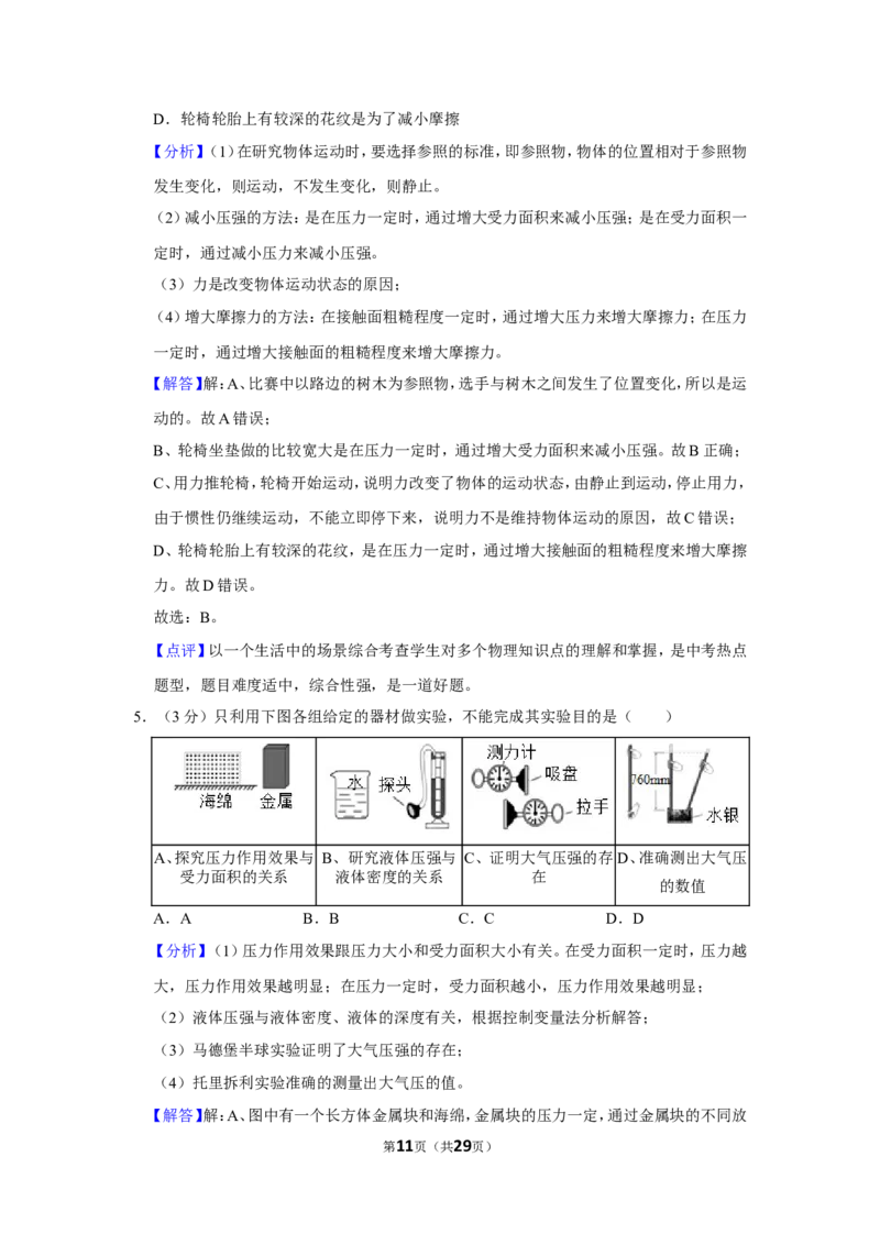 2019年贵州省毕节市中考物理试卷（含解析版）_中考真题_4.物理中考真题2015-2024年_地区卷_贵州省_毕节物理12-22