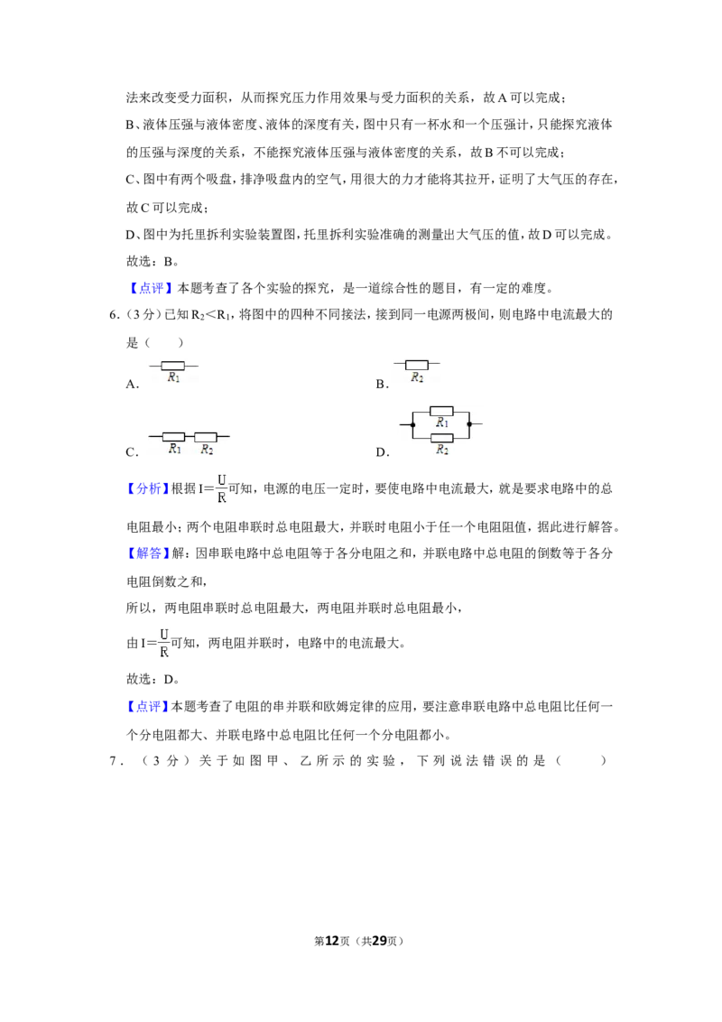 2019年贵州省毕节市中考物理试卷（含解析版）_中考真题_4.物理中考真题2015-2024年_地区卷_贵州省_毕节物理12-22