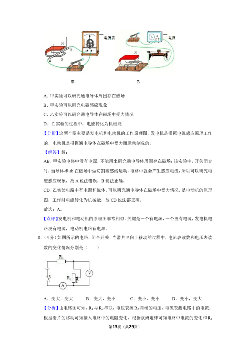 2019年贵州省毕节市中考物理试卷（含解析版）_中考真题_4.物理中考真题2015-2024年_地区卷_贵州省_毕节物理12-22